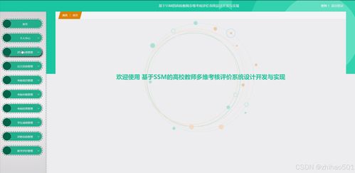 基于flask vue框架的的高校教师多维考核评价系统设计开发与实现 计算机毕设